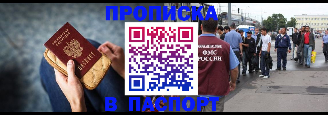 прописка законно в Алтайском крае