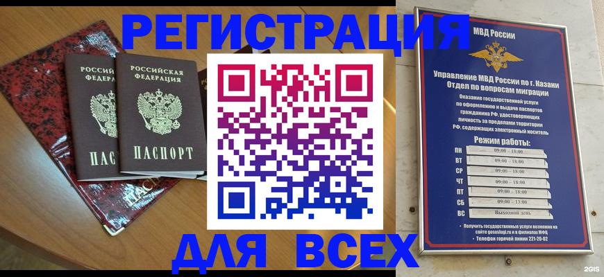прописка для военкомата в Алтайском крае