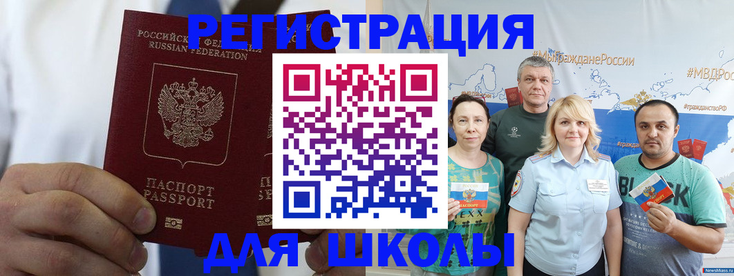 прописка штамп в Алтайском крае
